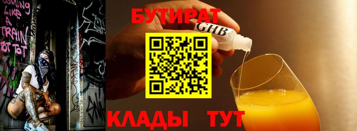 БУТИРАТ  Кстово  Бутират оксана 