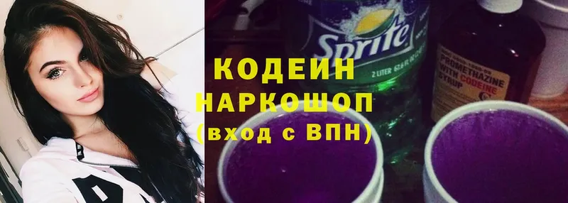 Codein Purple Drank  Кстово 