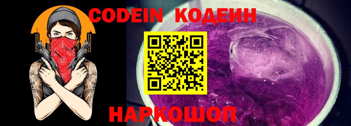 Кодеин напиток Lean (лин)  Кстово 