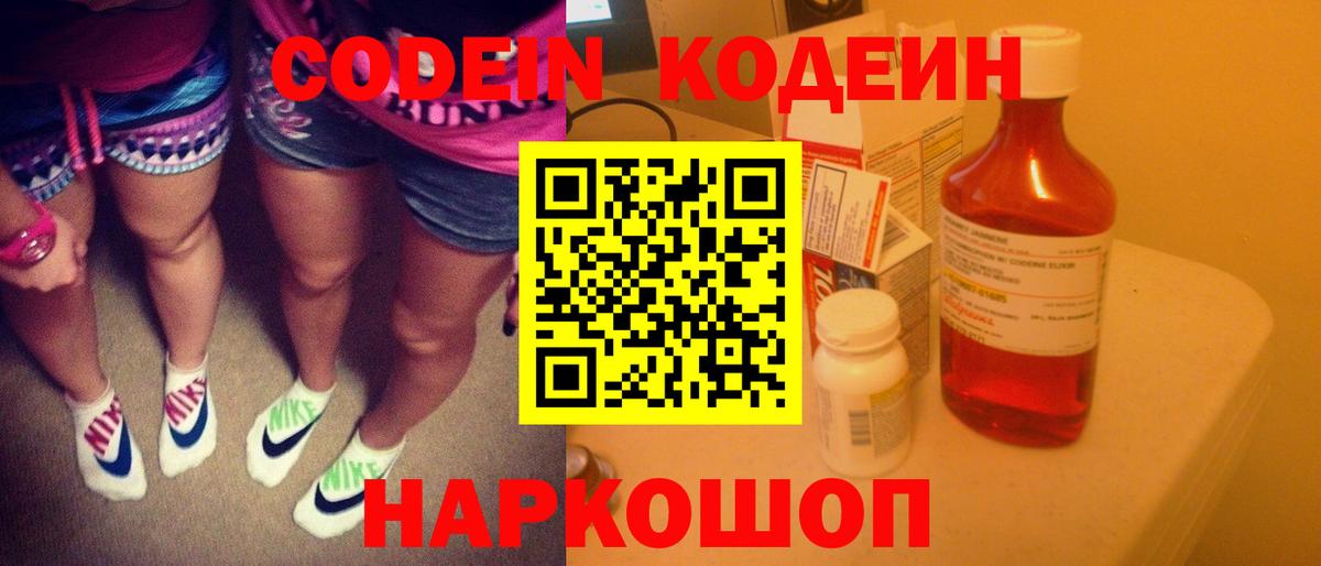 Codein Purple Drank Кстово