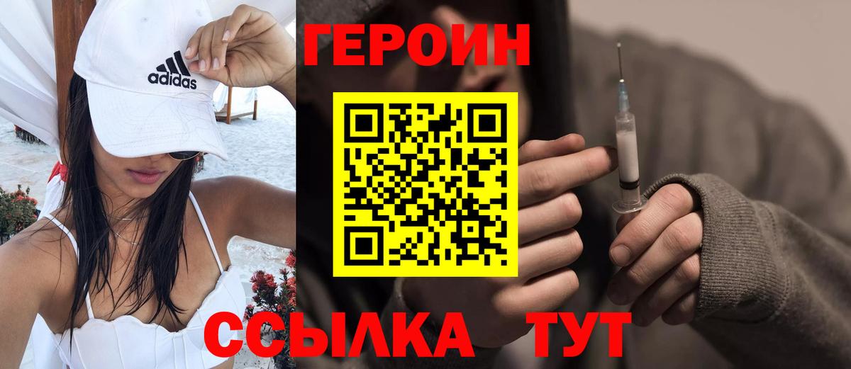 ГЕРОИН гречка  Кстово 