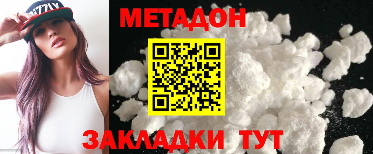 МЕТАДОН methadone Кстово