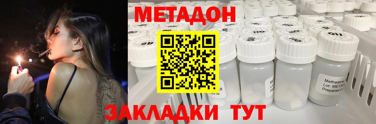 МЕТАДОН methadone  Метадон кристалл  OMG рабочий сайт  Кстово 